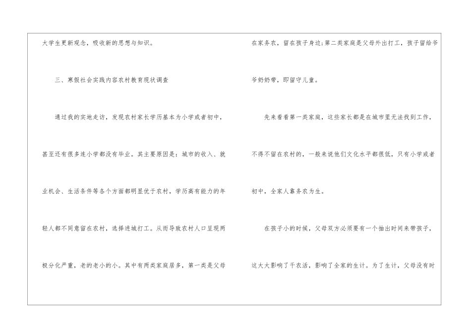 假期社会实践反思报告通用2024_第3页