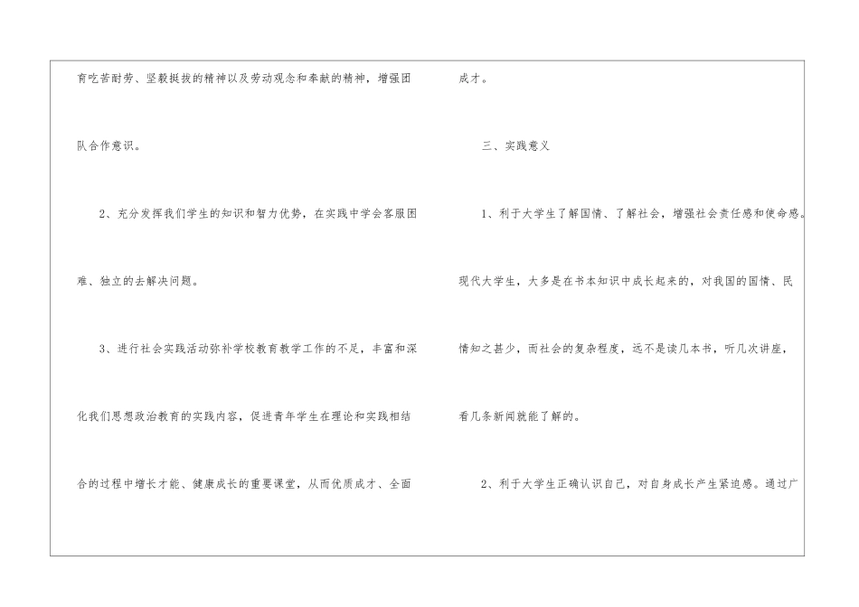 假期社会实践反思报告总结2024_第2页