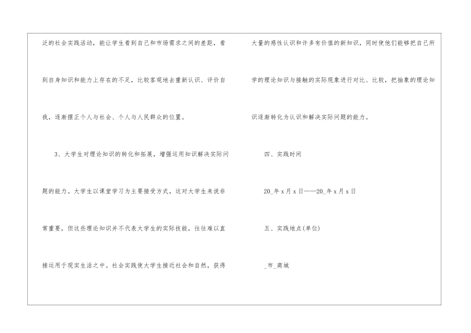 假期社会实践反思报告总结2024_第3页