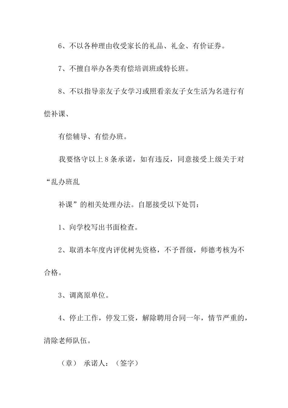 假期教师不乱办班补课承诺书_第2页