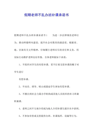 假期教师不乱办班补课承诺书