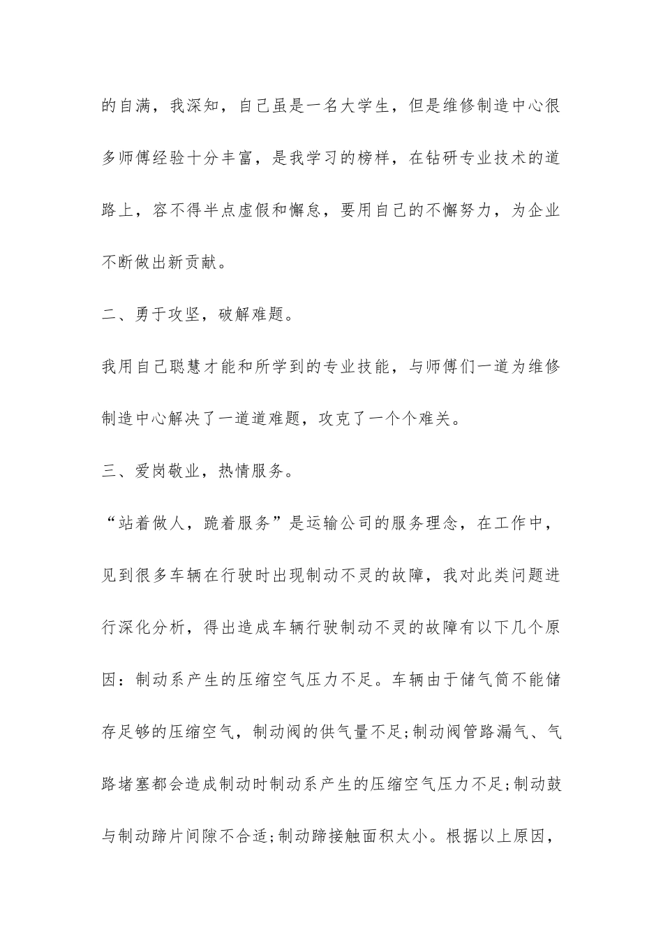假期汽车维修师个人工作总结-_第2页