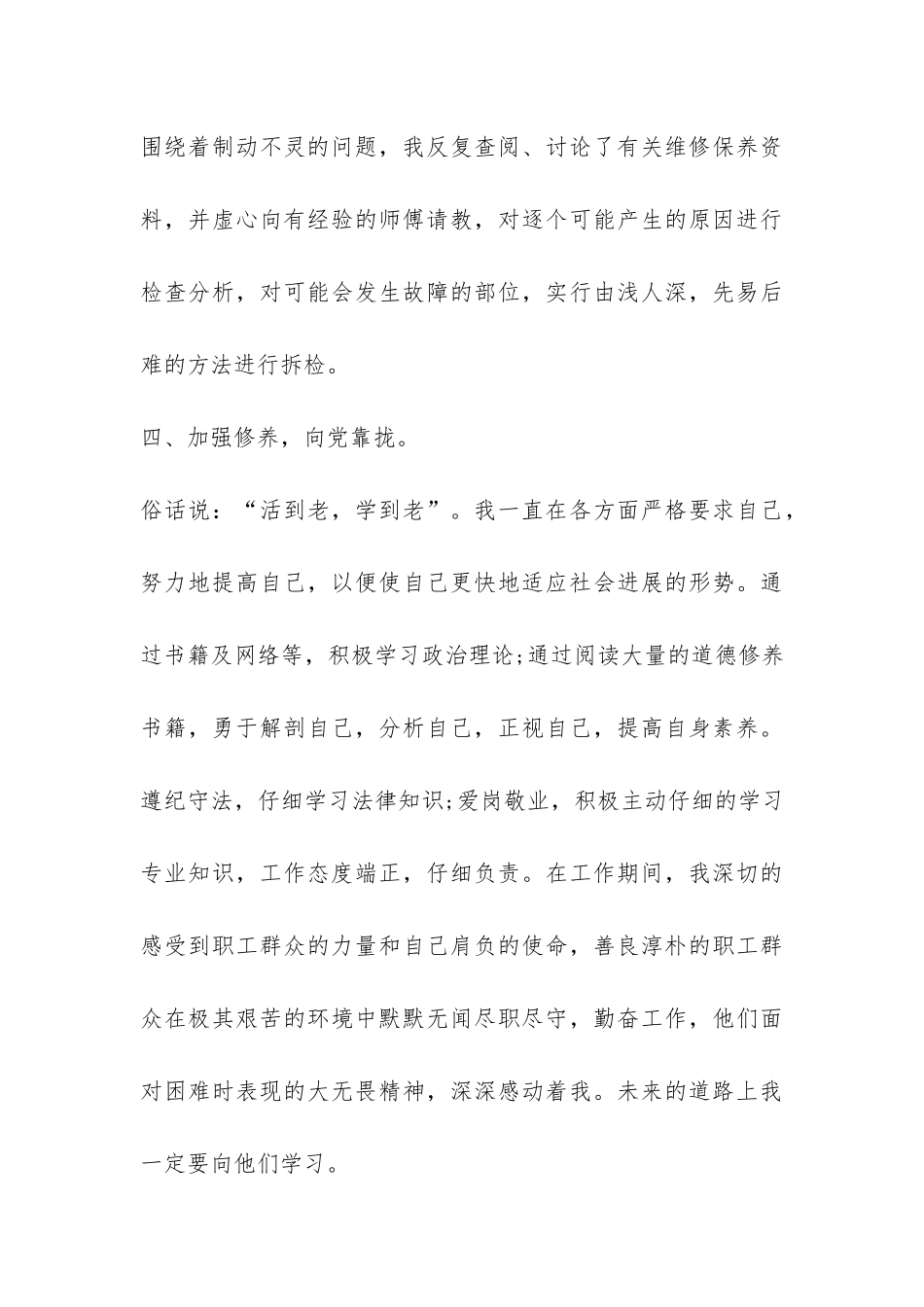 假期汽车维修师个人工作总结-_第3页