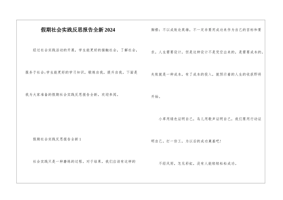 假期社会实践反思报告全新2024_第1页