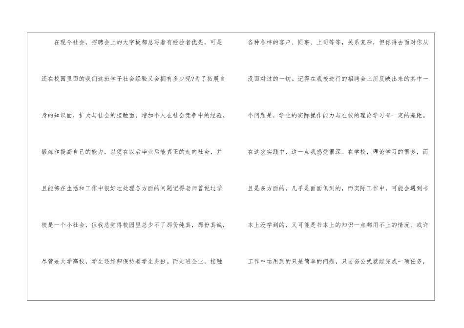 假期社会实践反思报告全新2024_第2页