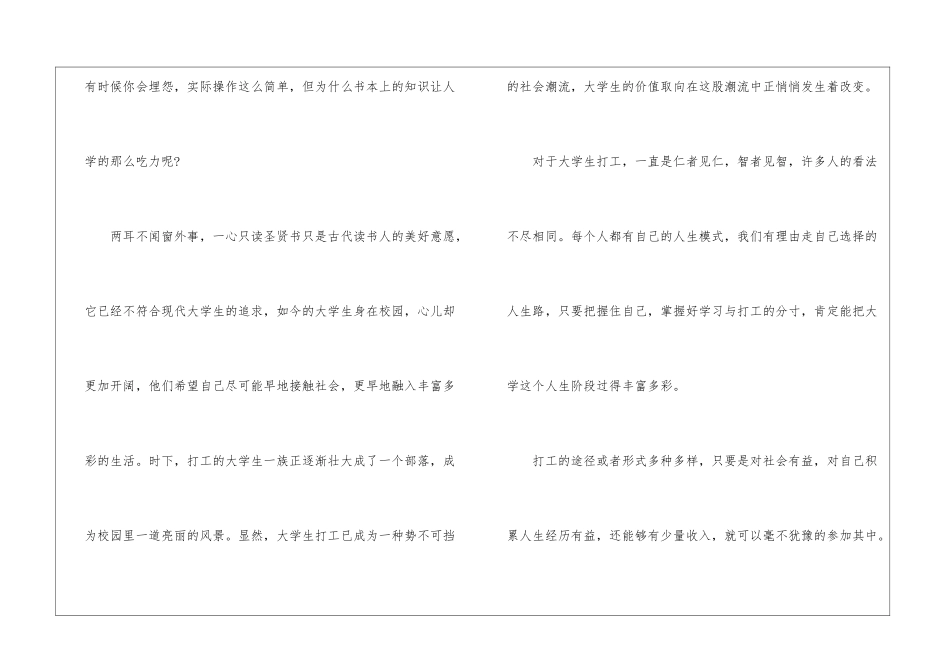 假期社会实践反思报告全新2024_第3页