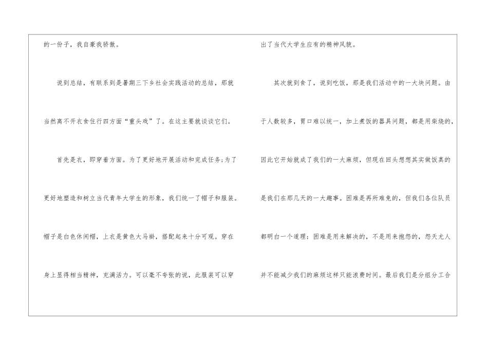 假期社会实践个人报告2024_第2页
