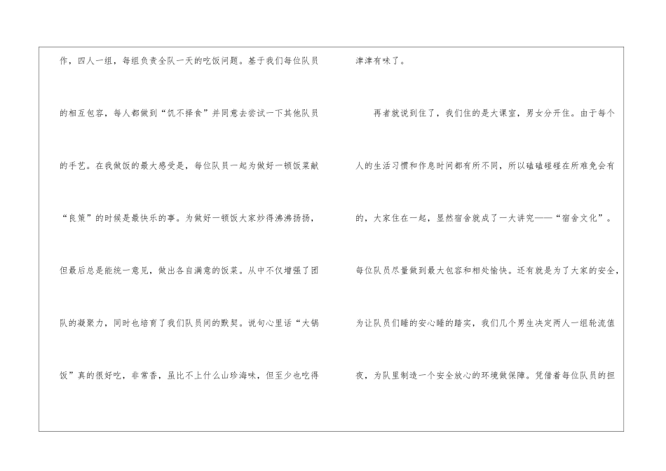 假期社会实践个人报告2024_第3页