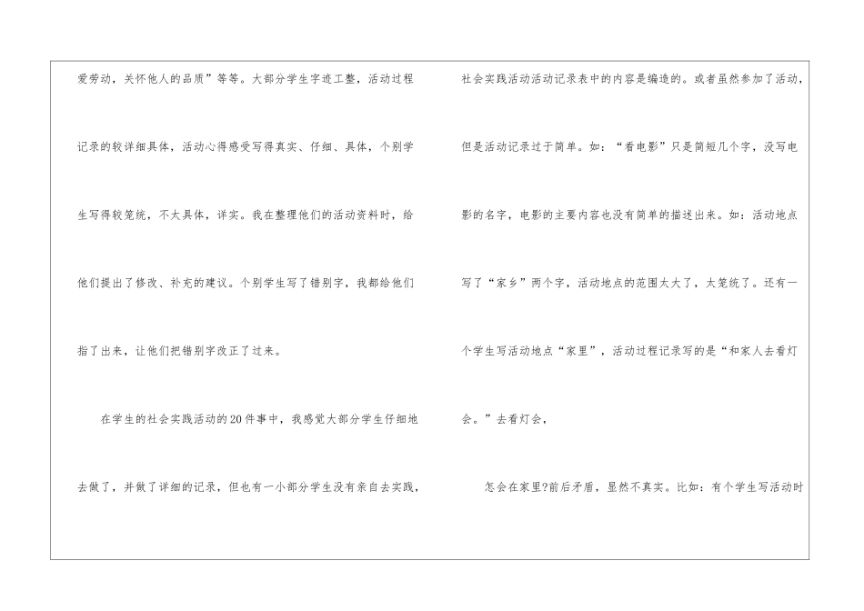 假期社会实践个人报告模板2024_第2页