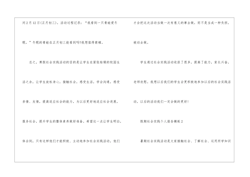假期社会实践个人报告模板2024_第3页