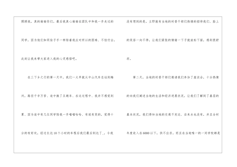 假期社会实践心得分析报告2024_第2页