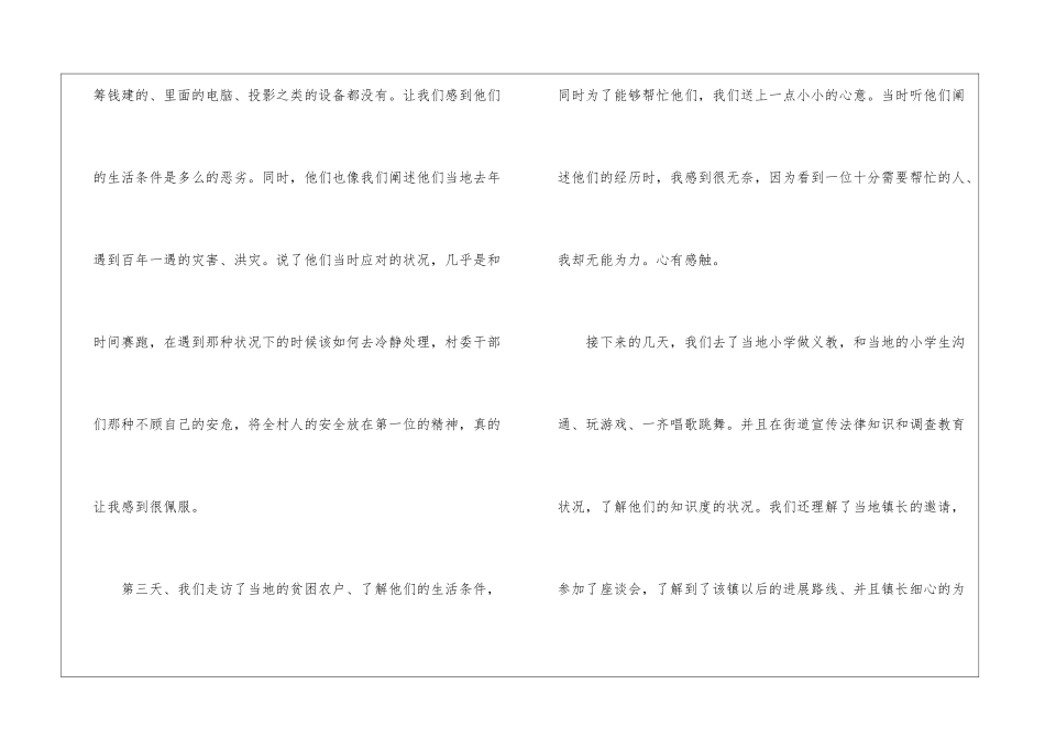假期社会实践心得分析报告2024_第3页