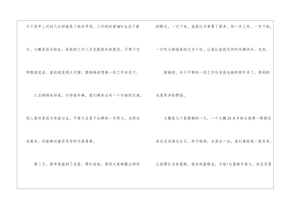 假期社会实践学习报告2024_第2页