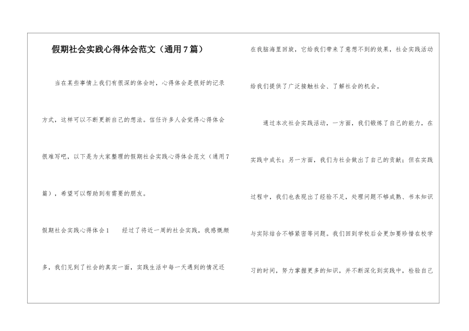 假期社会实践心得体会范文_第1页