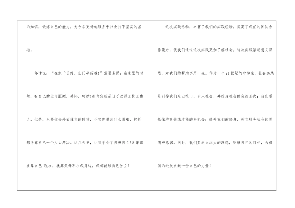 假期社会实践心得体会范文_第2页