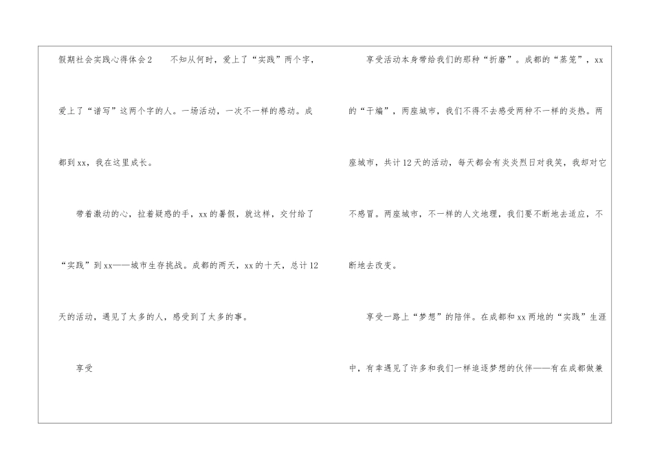 假期社会实践心得体会范文_第3页
