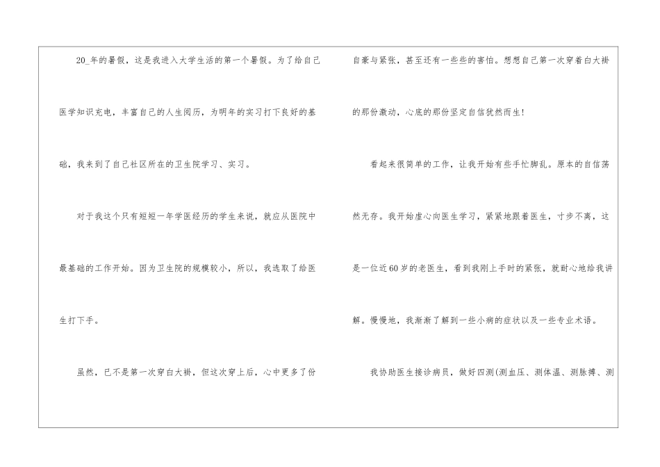 假期社会实践工作通用报告2024_第3页