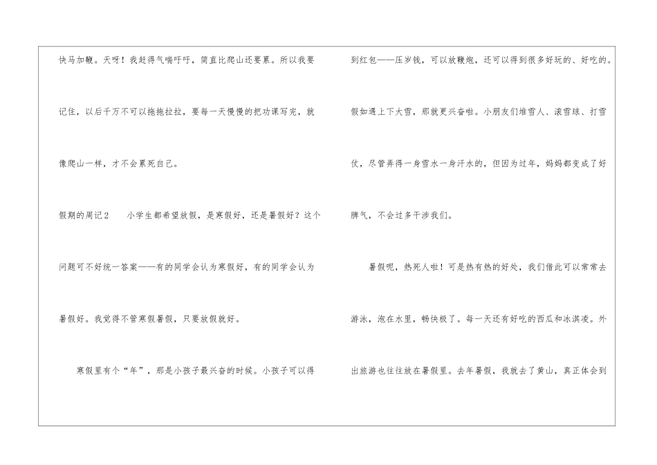 假期的周记300字10篇_第2页