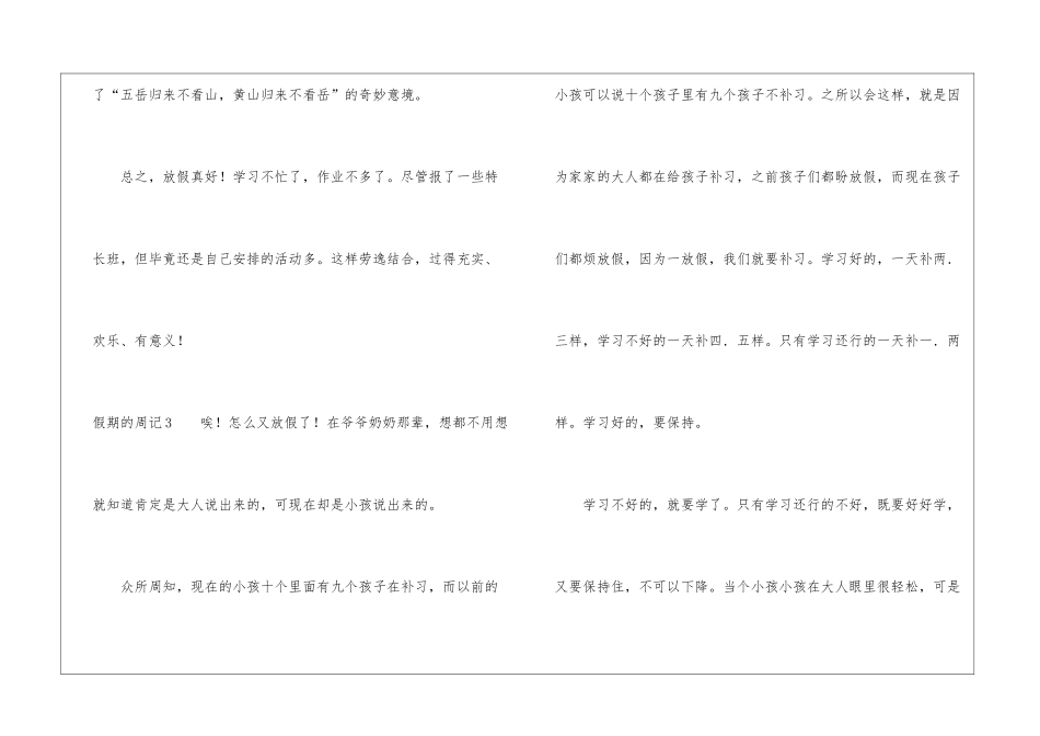 假期的周记300字10篇_第3页