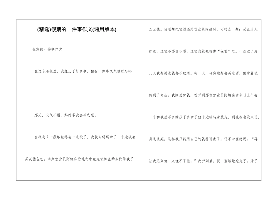 假期的一件事作文_第1页