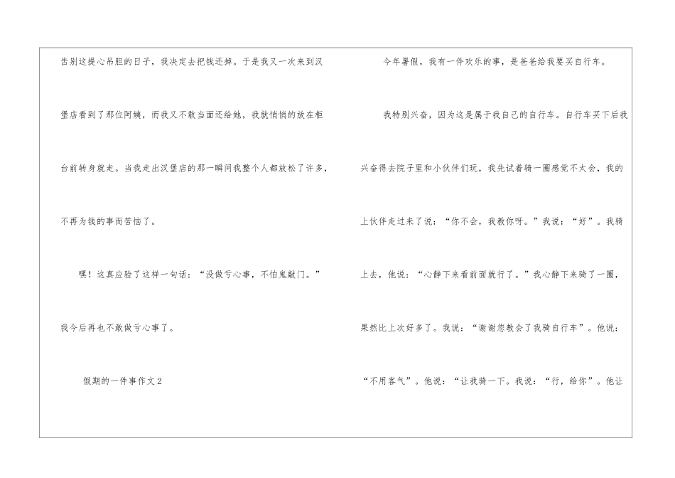 假期的一件事作文_第2页