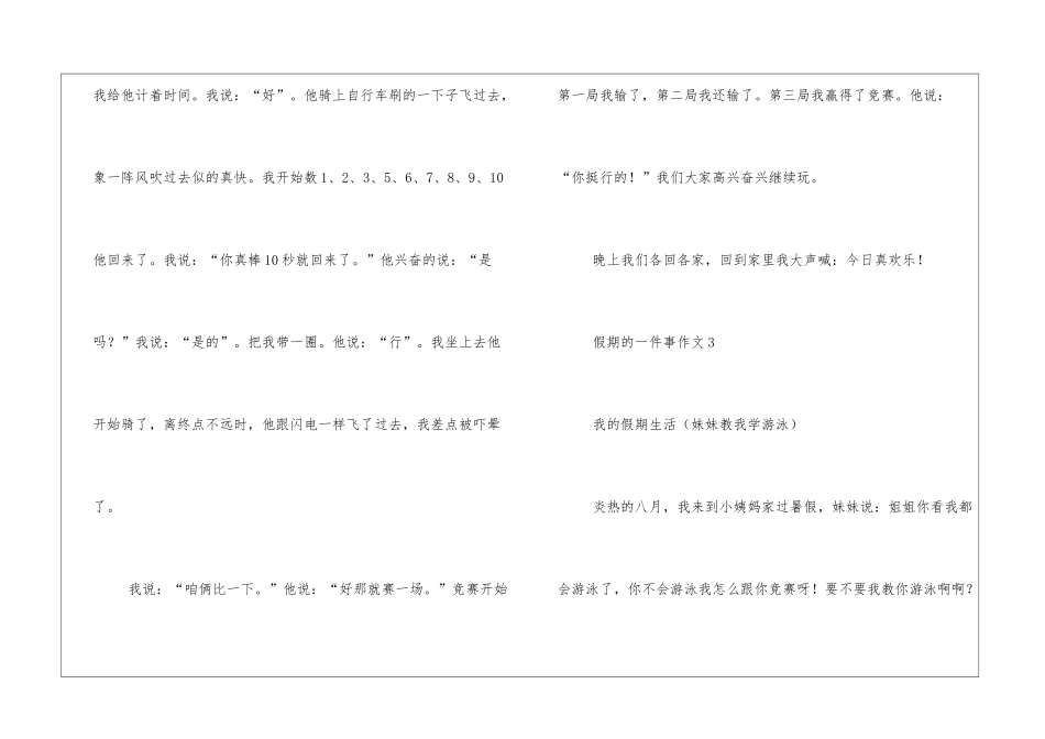 假期的一件事作文_第3页