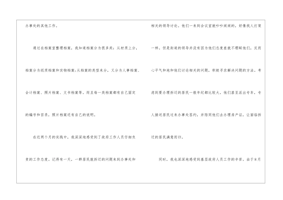 假期社会实践感悟报告2024_第2页