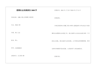 假期社会实践报告3000字