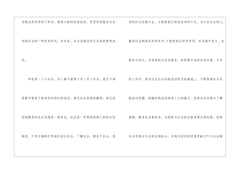 假期社会实践活动心得体会精选5篇_第2页