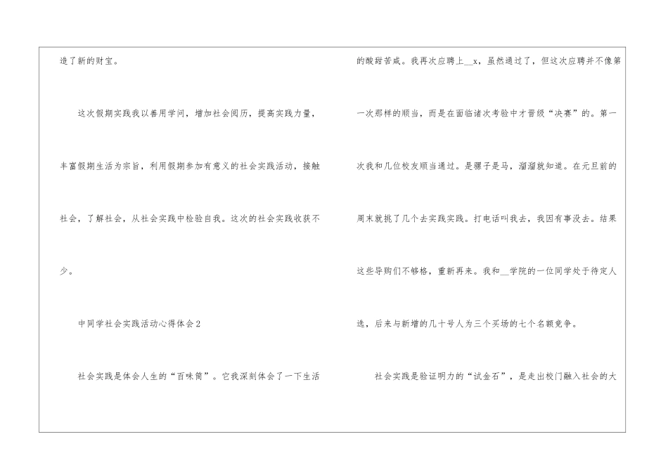 假期社会实践活动心得体会精选5篇_第3页