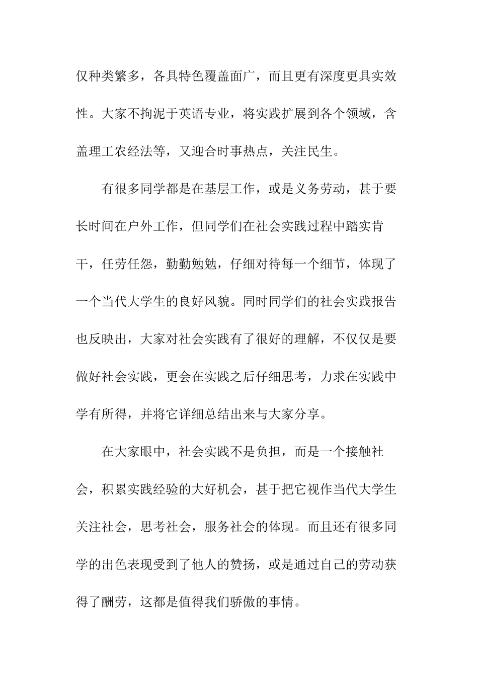 假期社会实践总结_第2页