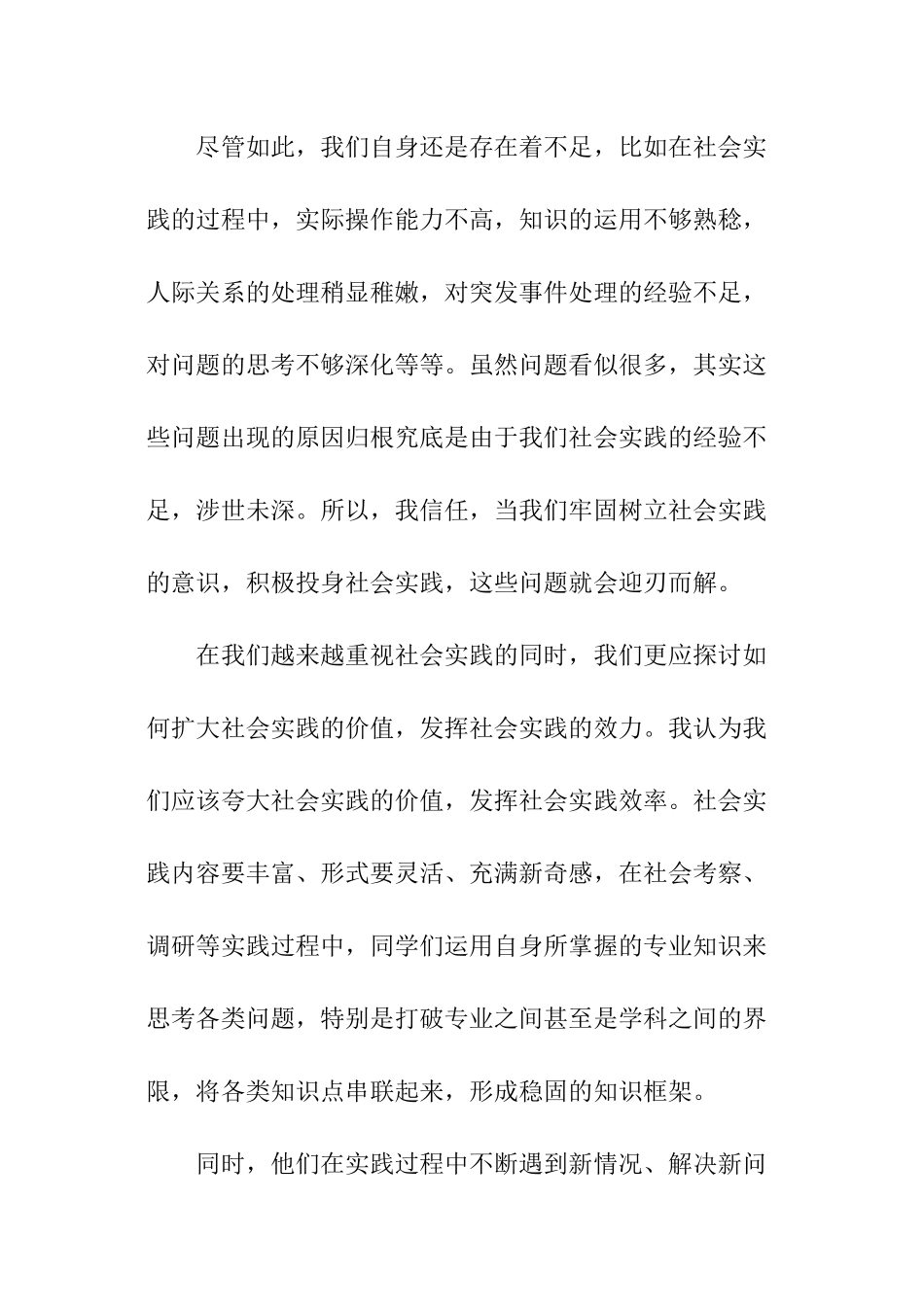 假期社会实践总结_第3页