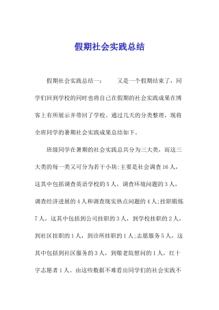 假期社会实践总结