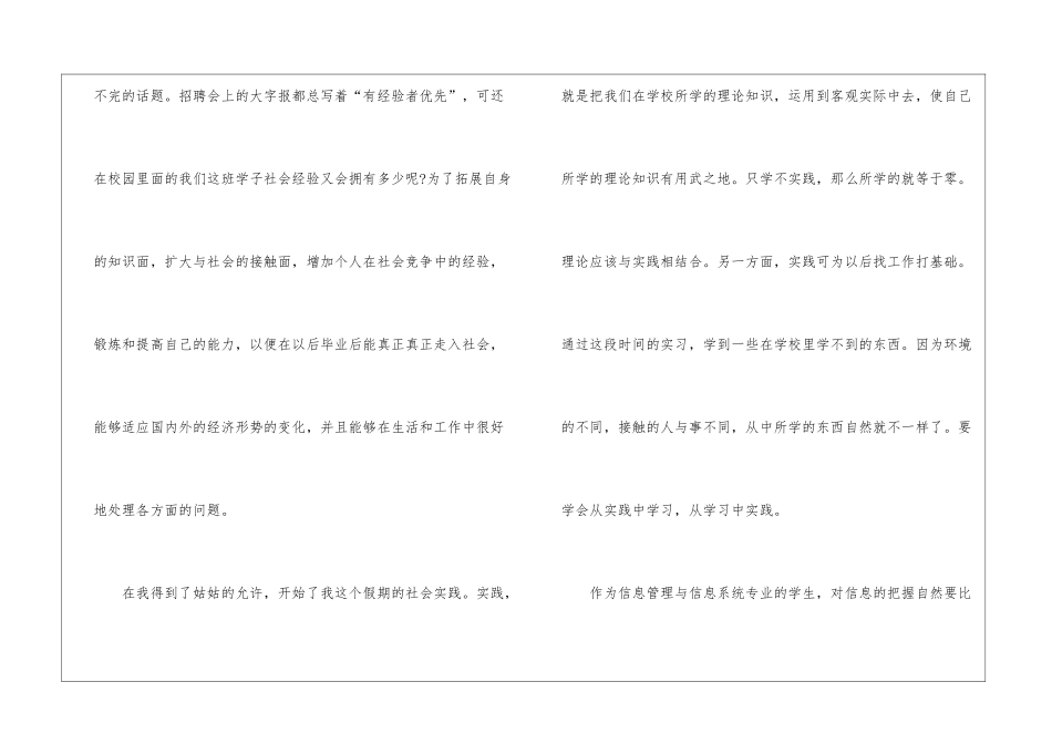 假期社会实践经验报告模板2024_第2页