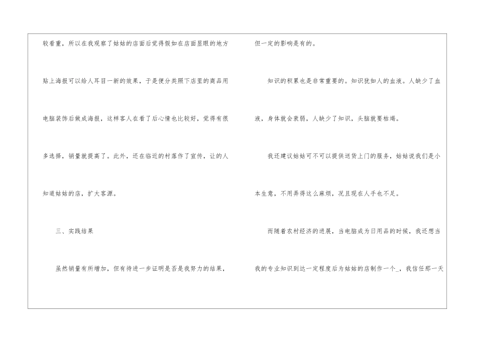 假期社会实践经验报告模板2024_第3页