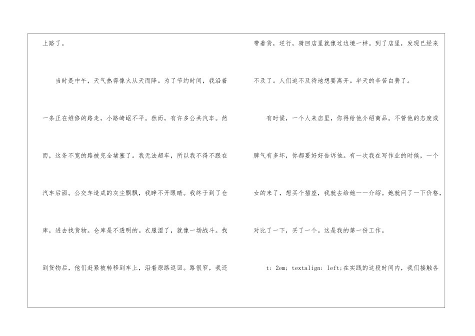 假期社会实践自我报告2024_第2页