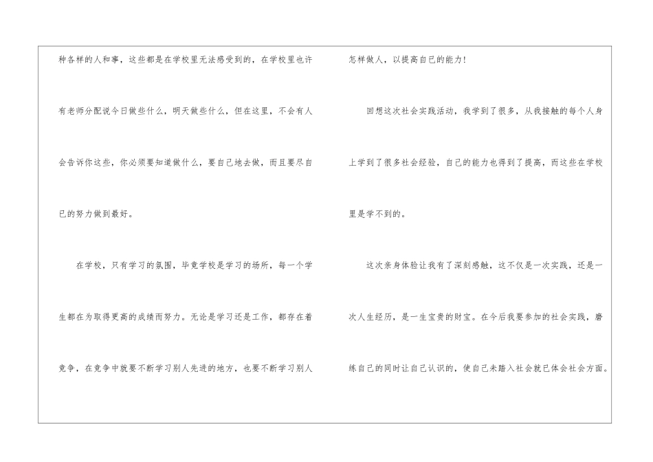 假期社会实践自我报告2024_第3页