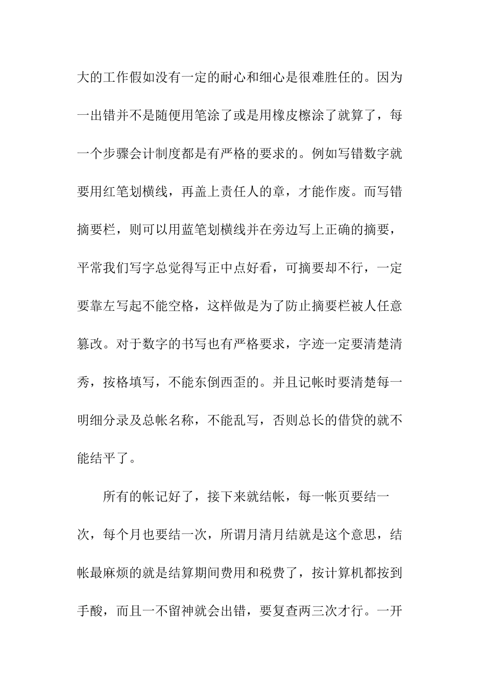 假期社会实践报告经济类_第2页