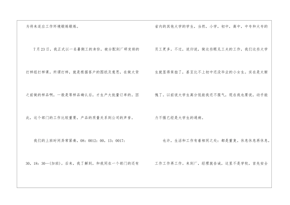 假期社会工作实践心得体会_第2页