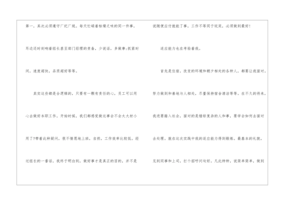 假期社会工作实践心得体会_第3页