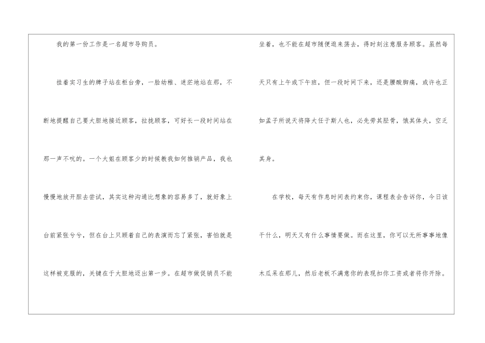 假期社会工作实践报告模板2024_第2页