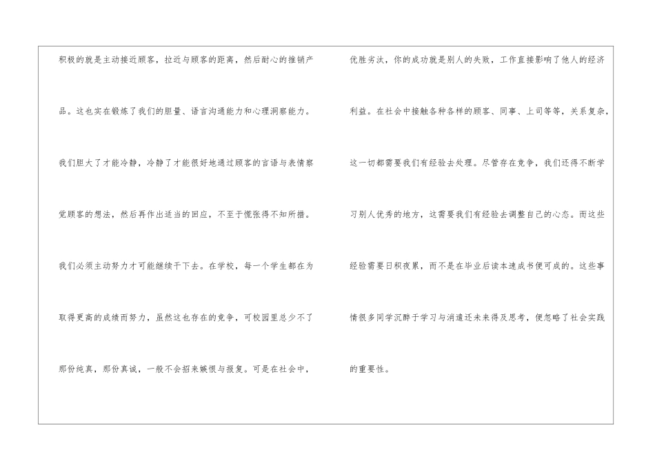 假期社会工作实践报告模板2024_第3页