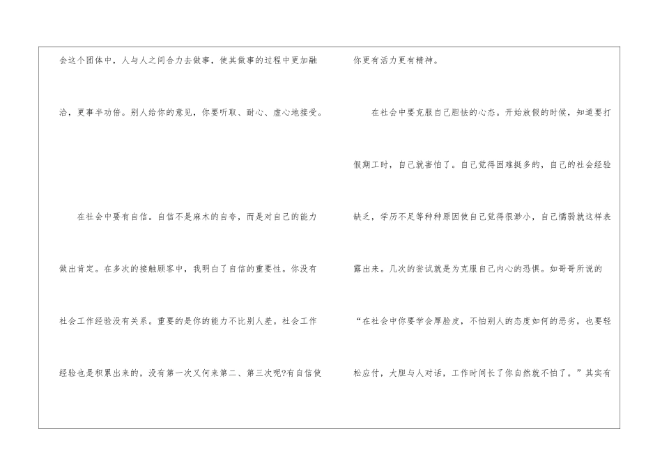 假期社会实践报告感悟模板2024_第2页