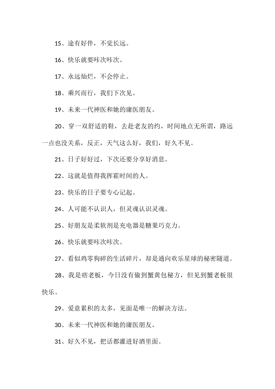 假期聚会文案一些聚会时发的文案_第2页