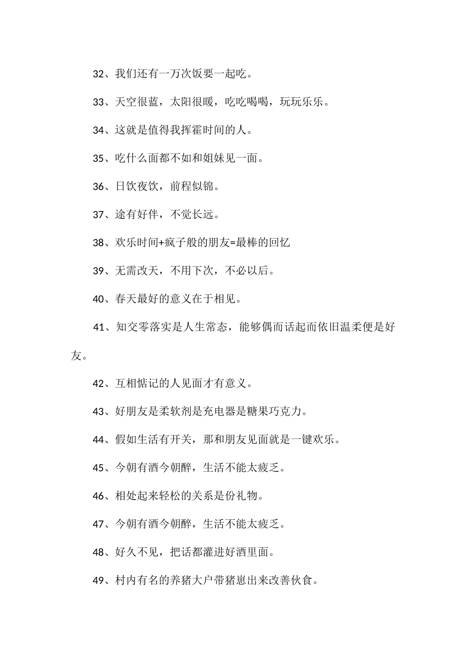 假期聚会文案一些聚会时发的文案_第3页