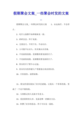 假期聚会文案一些聚会时发的文案