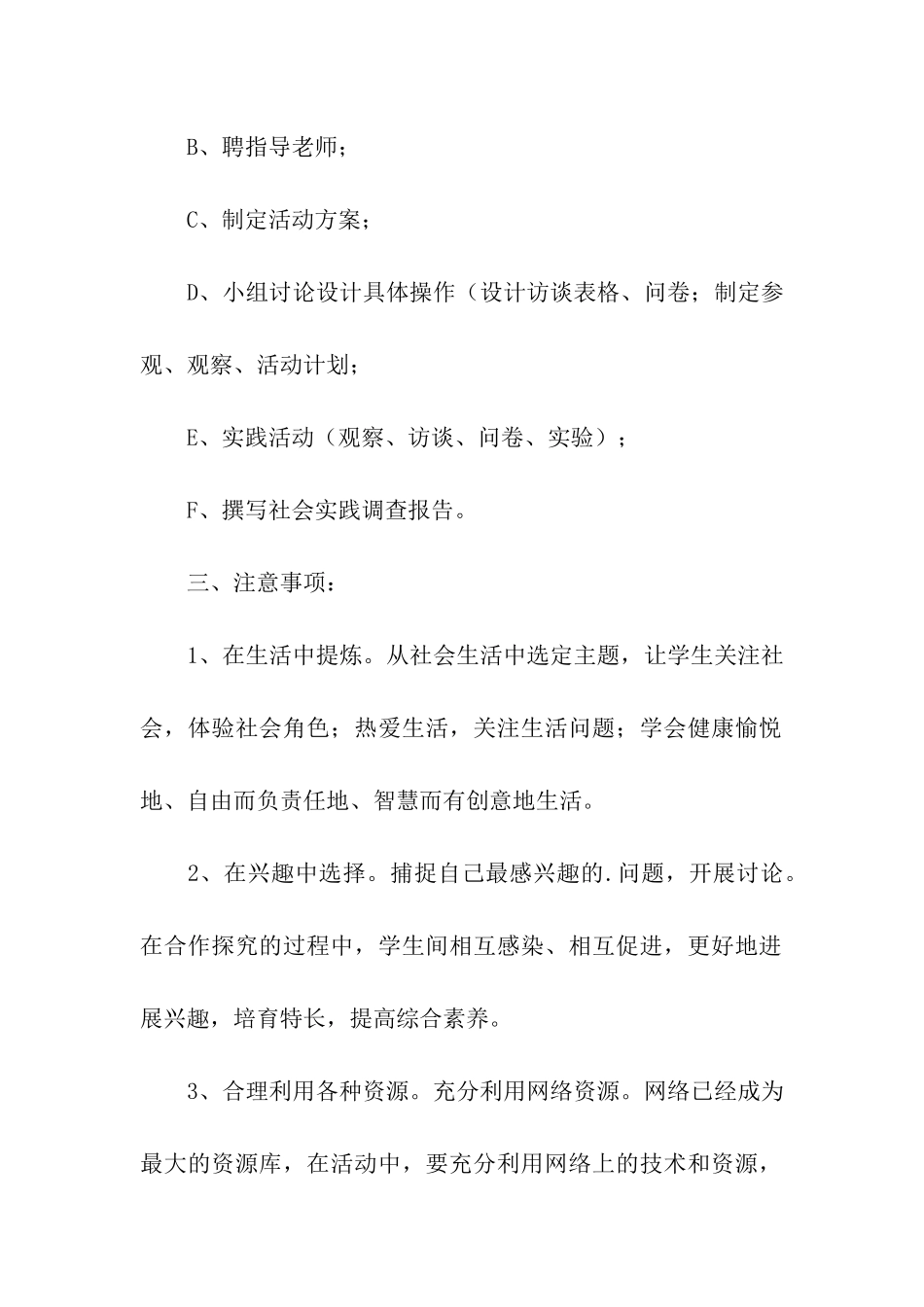 假期社会实践活动方案_第2页