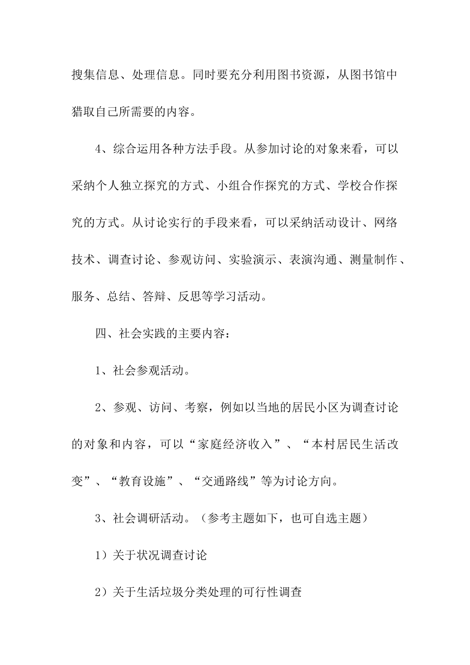 假期社会实践活动方案_第3页