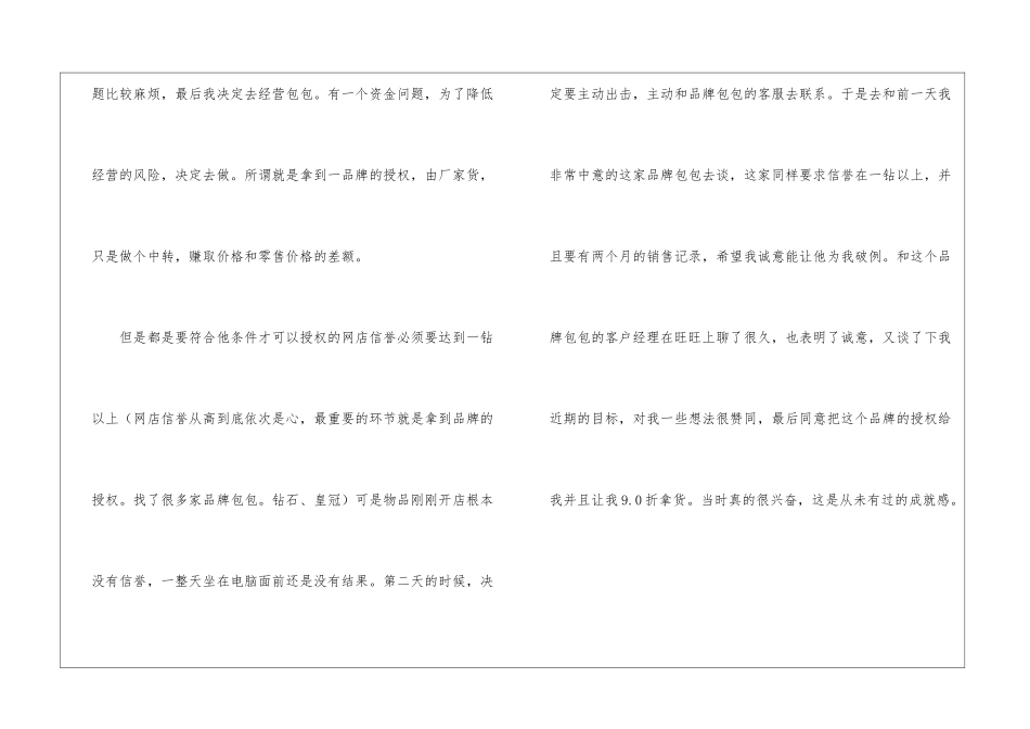 假期经营网店实践报告_第2页
