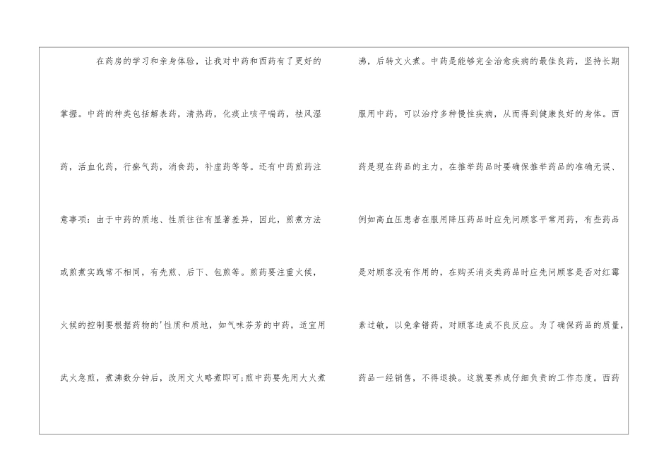 假期药店社会实践实习报告_第2页